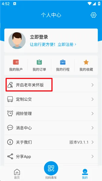 衢州行(公交出行软件) 衢州行(公交出行软件)