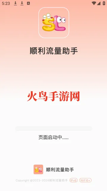 顺利流量助手安卓版手机版 顺利流量助手安卓版手机版
