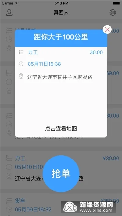 匠人端工人专用安卓版手机版 匠人端工人专用安卓版手机版