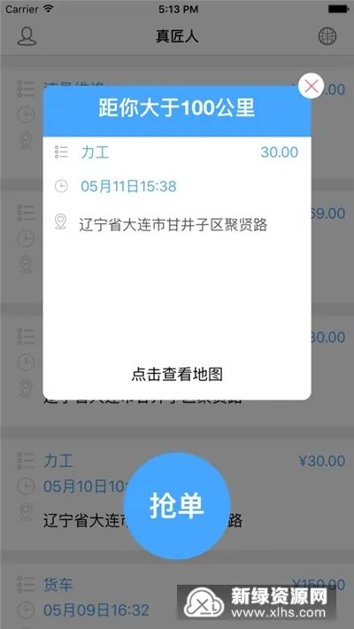 匠人端工人专用安卓版手机版 匠人端工人专用安卓版手机版