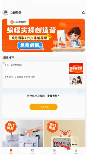 核桃编程家长端(少儿编程工具) 核桃编程家长端(少儿编程工具)