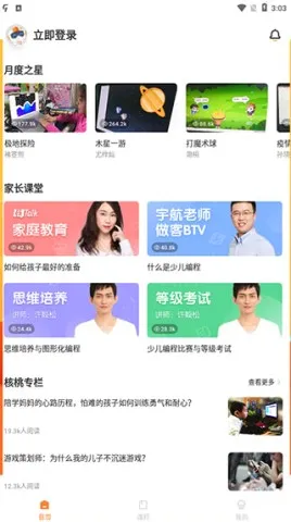 核桃编程家长端(少儿编程工具) 核桃编程家长端(少儿编程工具)