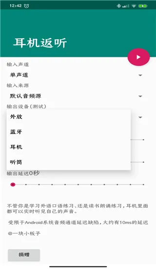 耳机返听最新手机版 耳机返听最新手机版