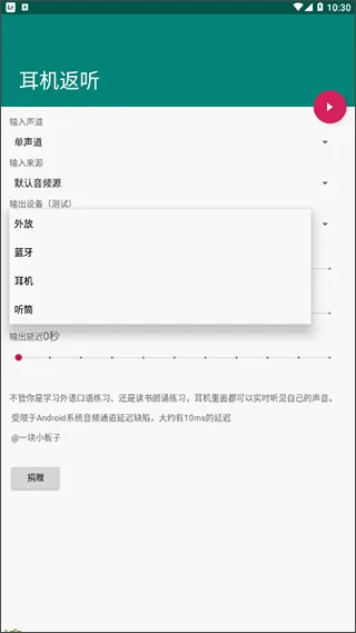 耳机返听最新手机版 耳机返听最新手机版