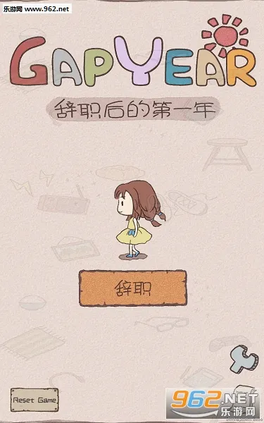 gapyear辞职后的第一年(休闲模拟养成游戏) gapyear辞职后的第一年(休闲模拟养成游戏)