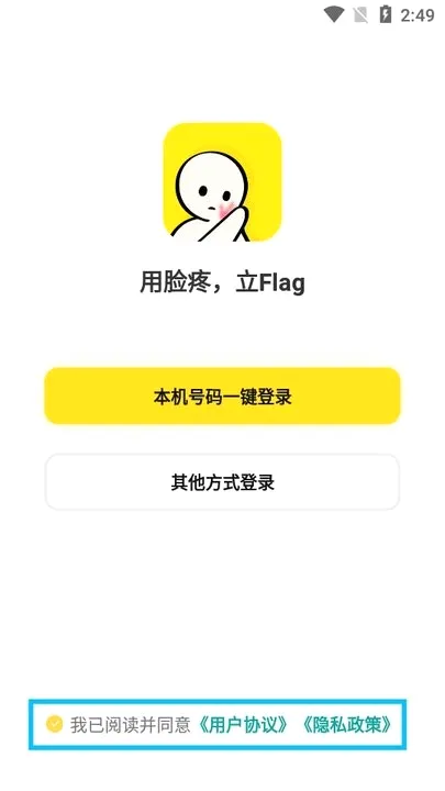 脸疼(flag监督社交软件) 脸疼(flag监督社交软件)