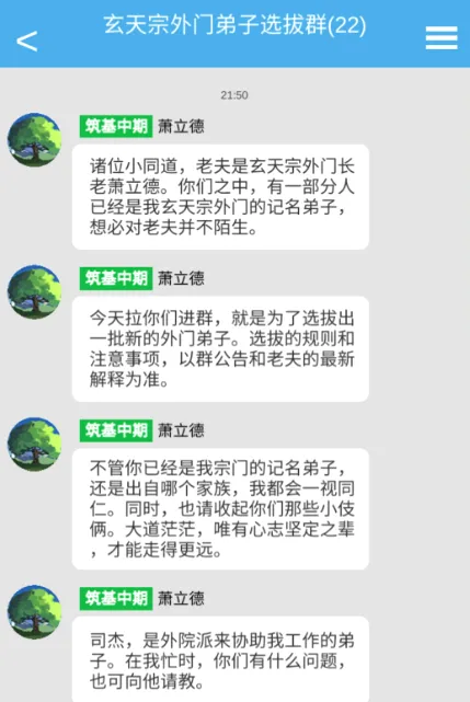 修真聊天群2026官方正版 修真聊天群2026官方正版