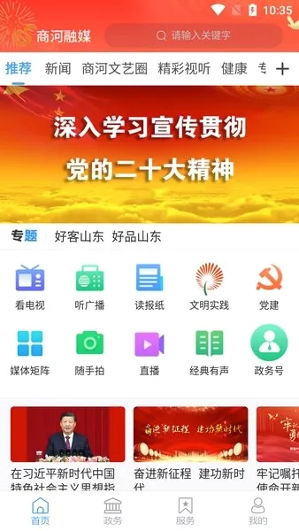 商河融媒(融媒体资讯平台) 商河融媒(融媒体资讯平台)