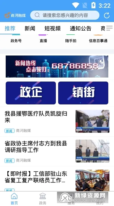 商河融媒(融媒体资讯平台) 商河融媒(融媒体资讯平台)