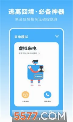 来电模拟2026最新版本 来电模拟2026最新版本
