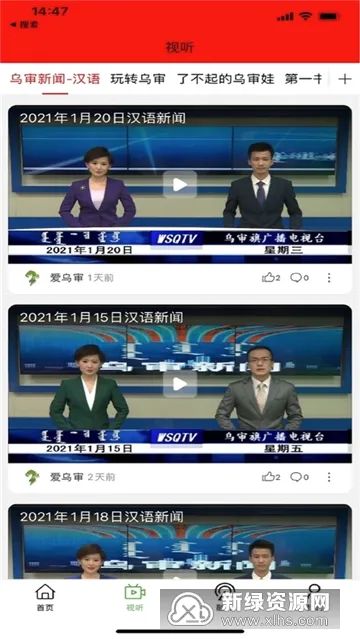 爱乌审(乌审融媒体平台) 爱乌审(乌审融媒体平台)
