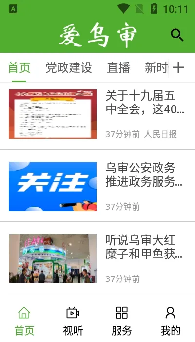 爱乌审(乌审融媒体平台) 爱乌审(乌审融媒体平台)