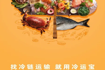 冷运宝货主版(冷链运输平台) 冷运宝货主版(冷链运输平台)