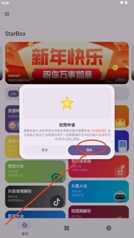 星盒(多功能工具软件) 星盒(多功能工具软件)