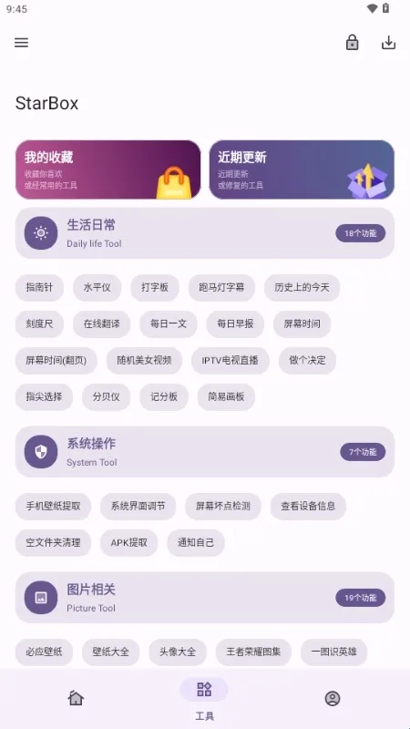 星盒(多功能工具软件) 星盒(多功能工具软件)