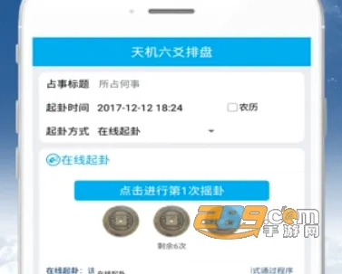 天机六爻排盘2026官方最新版本 天机六爻排盘2026官方最新版本