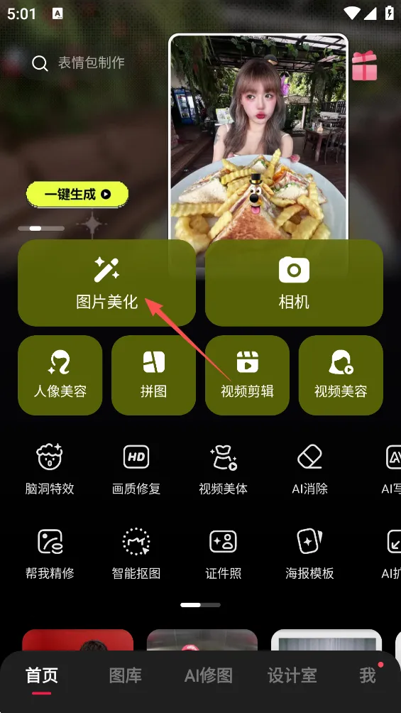 美图秀秀(图片处理软件) 美图秀秀(图片处理软件)