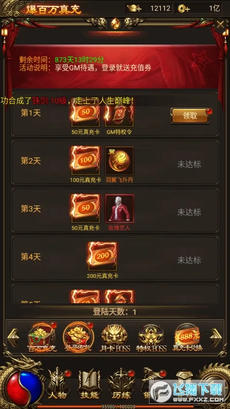 战神霸业(传奇手游玩法多) 战神霸业(传奇手游玩法多)