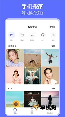 软件搬家(换机数据迁移工具) 软件搬家(换机数据迁移工具)