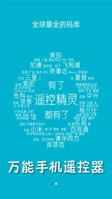 万能遥控器2026官方正版 万能遥控器2026官方正版