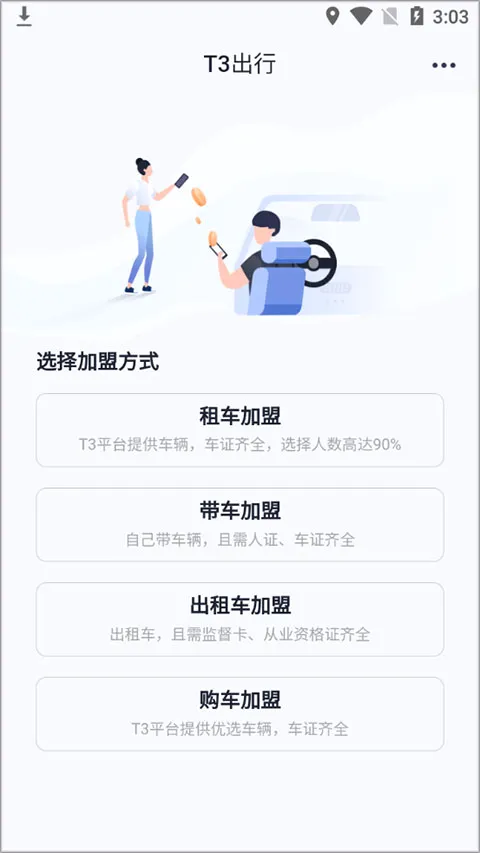 T3车主(网约车接单平台) T3车主(网约车接单平台)