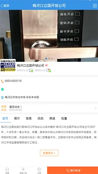 梅河口信息网(本地生活服务) 梅河口信息网(本地生活服务)