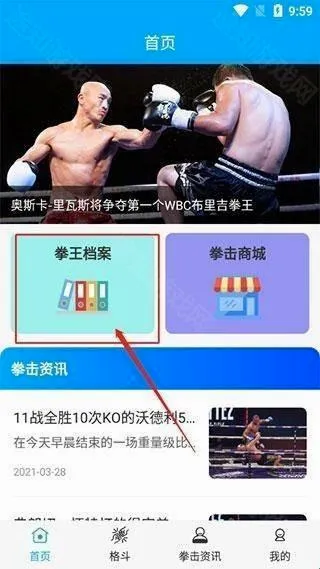 拳击航母2026官方正版 拳击航母2026官方正版