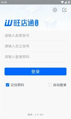 旺店通(电商管理工具) 旺店通(电商管理工具)