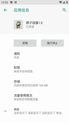 椰子容器安卓版手机版 椰子容器安卓版手机版