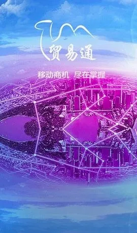 贸易通(外贸推广软件) 贸易通(外贸推广软件)