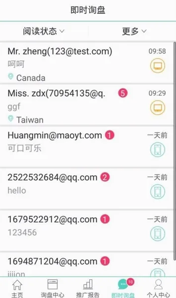 贸易通(外贸推广软件) 贸易通(外贸推广软件)