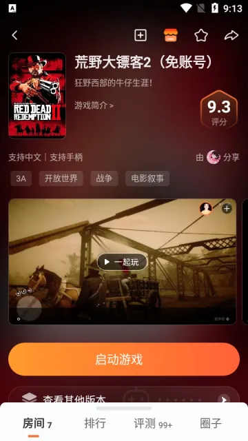 乐乐云游(云游戏平台) 乐乐云游(云游戏平台)