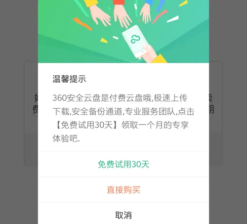 360云盘(云存储软件) 360云盘(云存储软件)