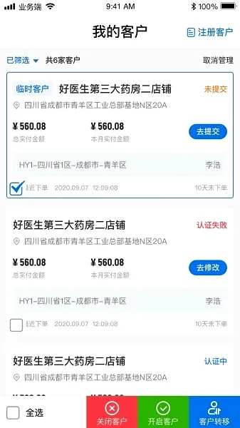 药约约管理(医药销售平台) 药约约管理(医药销售平台)