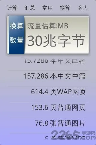 80汇计算器(多功能计算器) 80汇计算器(多功能计算器)