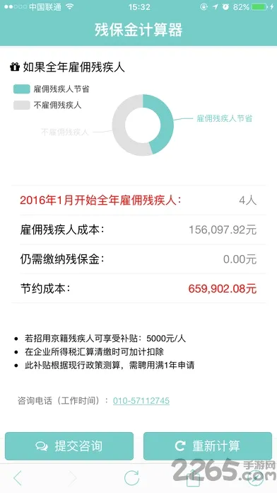 残保金计算器安卓版手机版 残保金计算器安卓版手机版