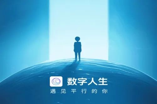数字人生(生命故事应用) 数字人生(生命故事应用)