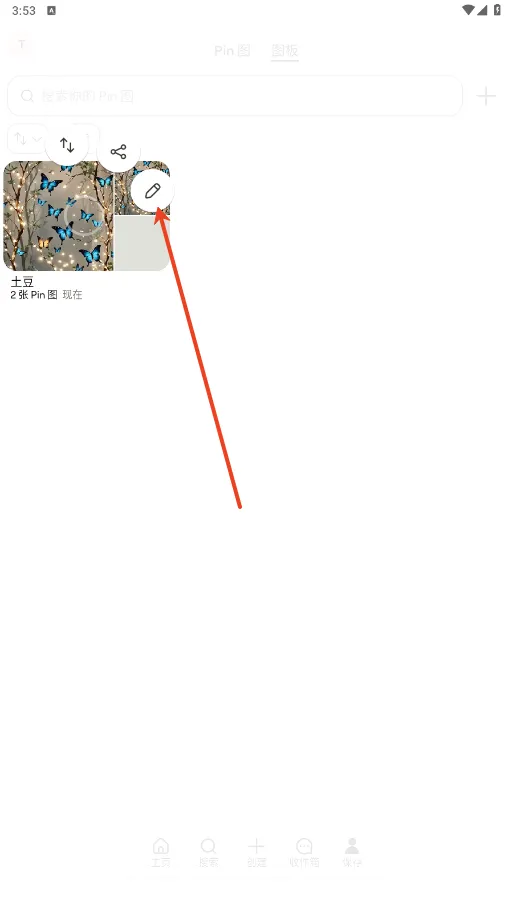 Pinterest(视觉灵感平台) Pinterest(视觉灵感平台)