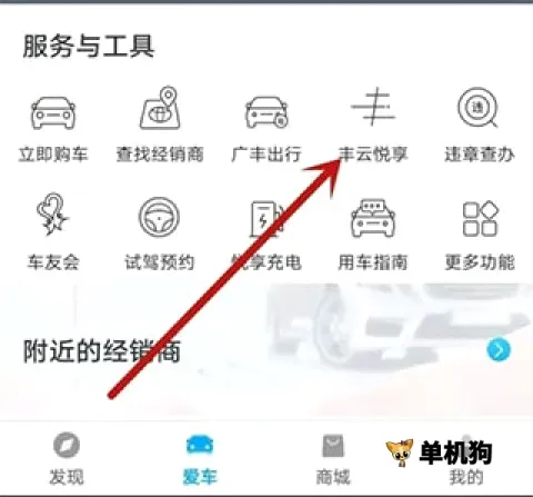 丰云行(汽车服务平台) 丰云行(汽车服务平台)