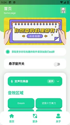 搞笑Dream语音盒最新手机版 搞笑Dream语音盒最新手机版
