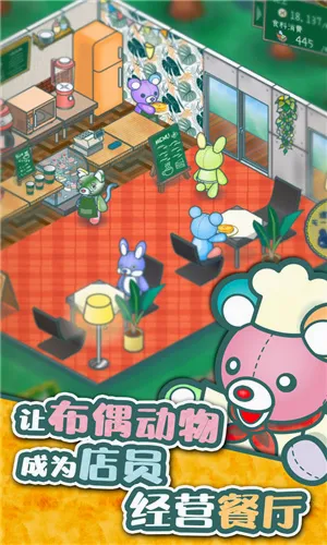 布偶动物的餐厅2026最新版本 布偶动物的餐厅2026最新版本