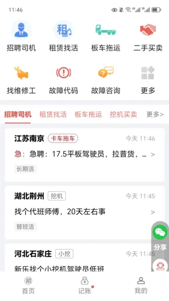 51机械最新手机版 51机械最新手机版