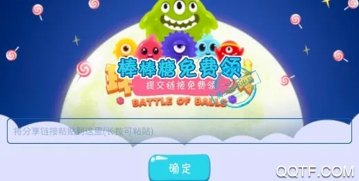 球球大作战刷棒棒糖安卓版手机版 球球大作战刷棒棒糖安卓版手机版