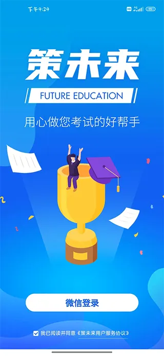 策未来最新手机版 策未来最新手机版