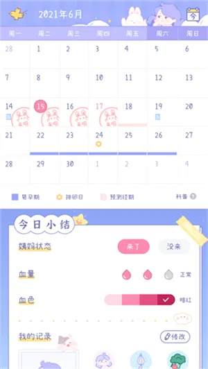 棉棉月历(经期记录软件) 棉棉月历(经期记录软件)