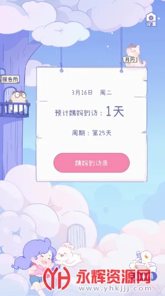 棉棉月历(经期记录软件) 棉棉月历(经期记录软件)