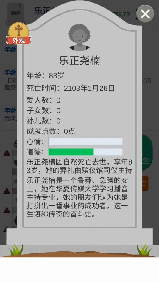 第二人生免广告(人生模拟游戏) 第二人生免广告(人生模拟游戏)