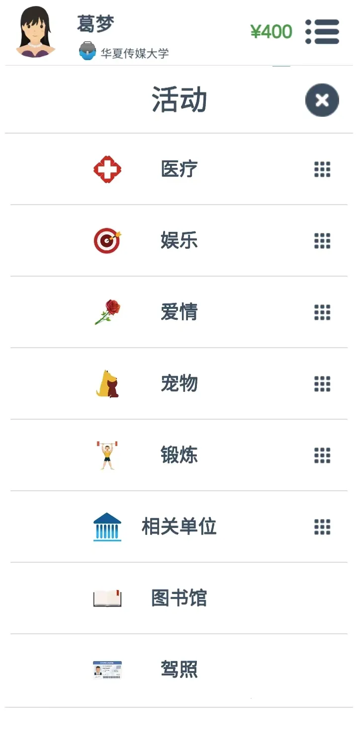 第二人生免广告(人生模拟游戏) 第二人生免广告(人生模拟游戏)
