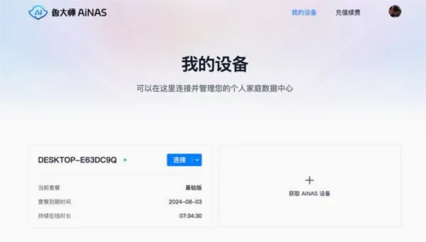 鲁大师AiNAS(电脑文件管理软件) 鲁大师AiNAS(电脑文件管理软件)