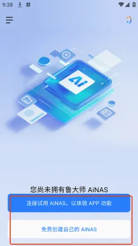 鲁大师AiNAS(电脑文件管理软件) 鲁大师AiNAS(电脑文件管理软件)